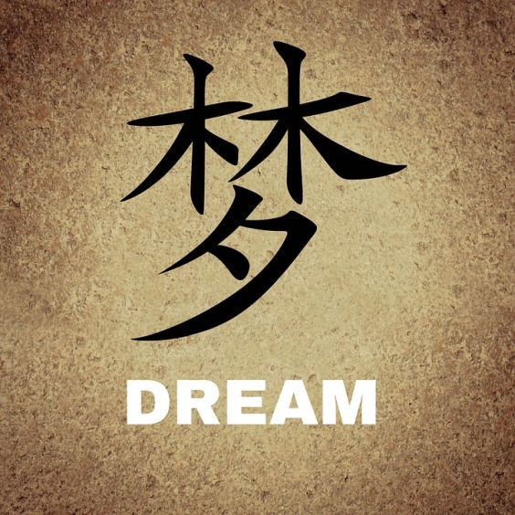 Following Your Dreams - Chinese Symbol